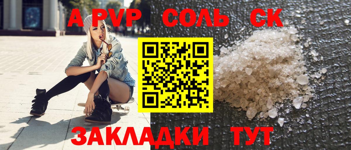 Alpha-PVP кристаллы  сколько стоит  A PVP СК  Котлас  Вход с VPN 