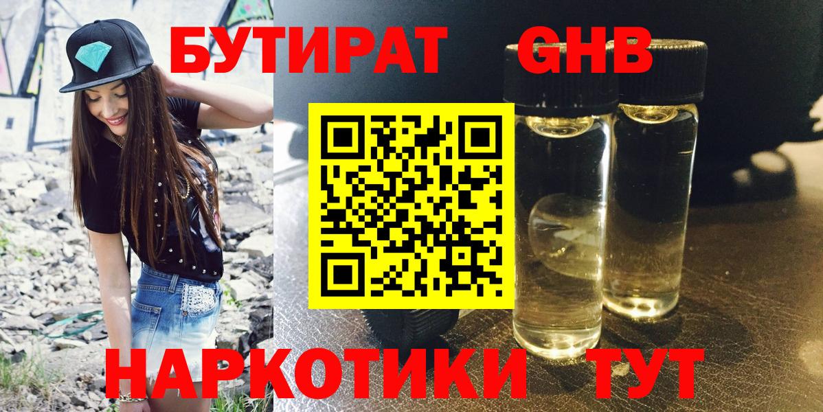 Бутират вода Котлас