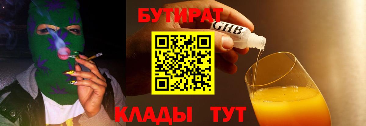 Котлас  Бутират 1.4BDO  БУТИРАТ  Вход с VPN 