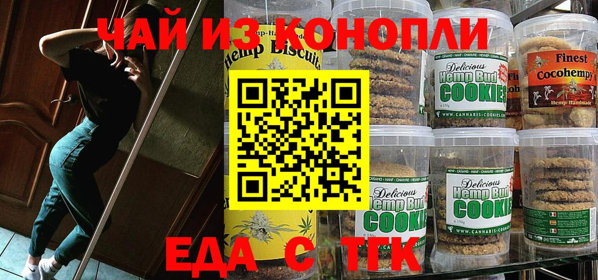 Котлас  Еда ТГК марихуана  Вход с VPN 