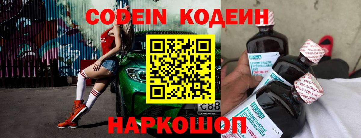 Кодеиновый сироп Lean напиток Lean (лин) Котлас
