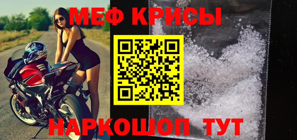 Меф мяу мяу кристаллы Котлас