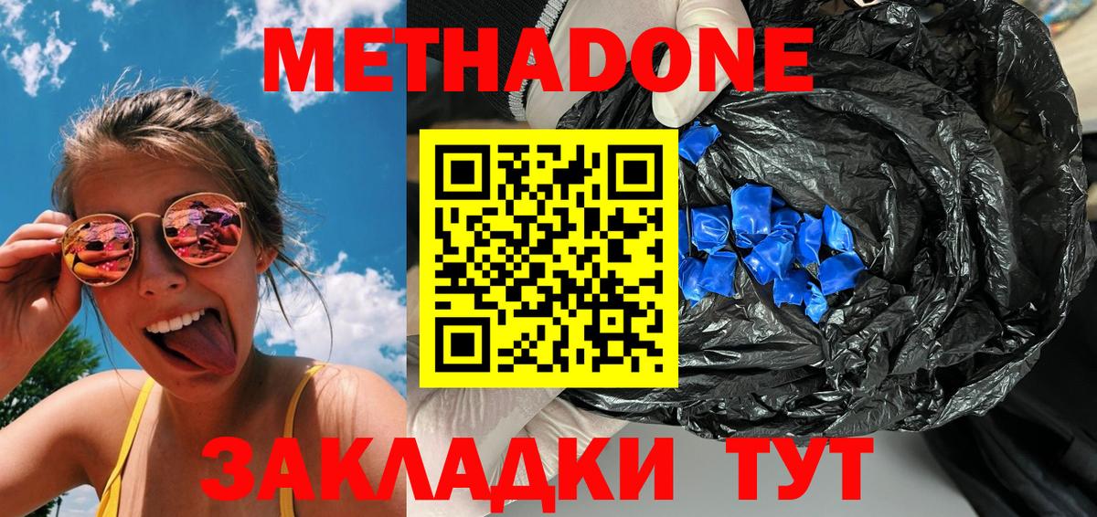 Котлас  Метадон methadone  Вход с VPN  МЕТАДОН VHQ 