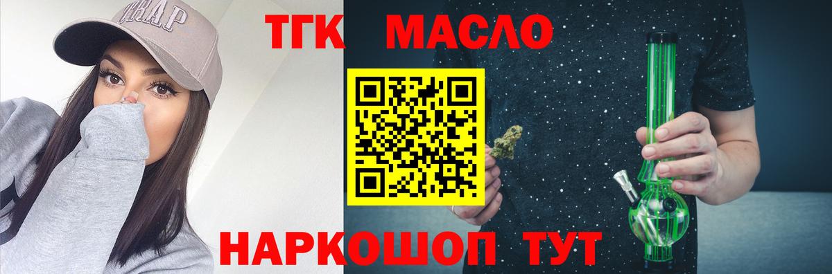 ТГК вейп с тгк Котлас